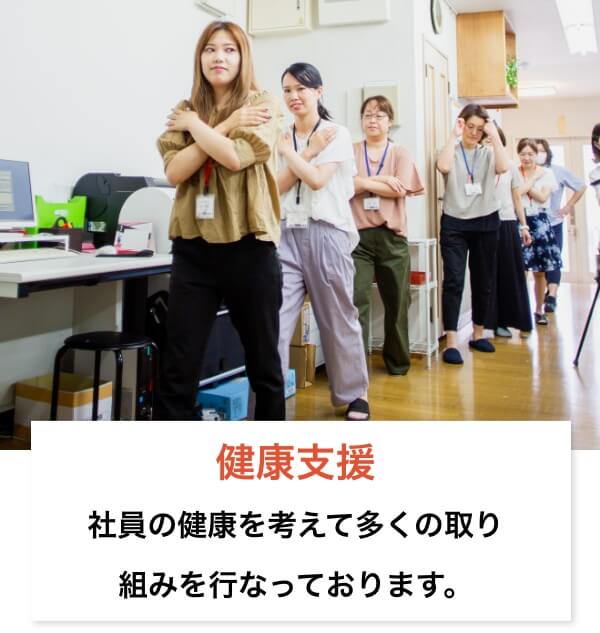 宮﨑電気商会では社員の健康を考えていろんな取り組みをしています