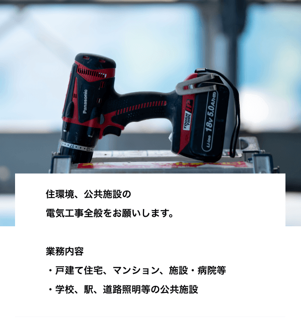 一般住宅における配線工事をお願いします