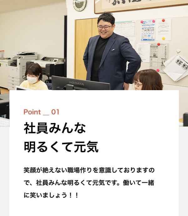 宮﨑電気商会の社員はみんな明るく元気です