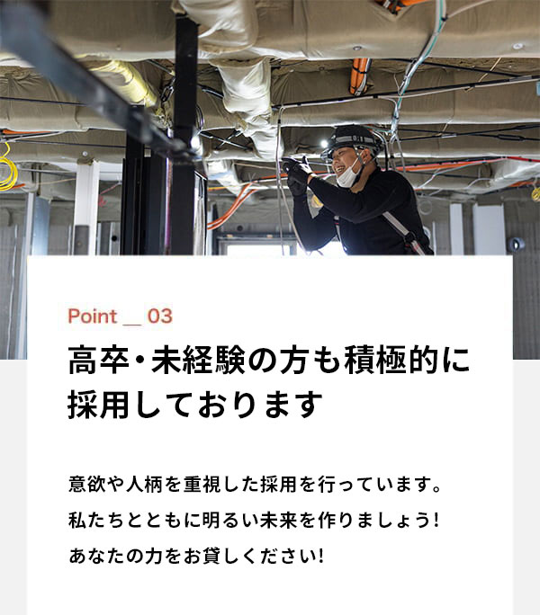 高校卒業を積極的に採用しています
