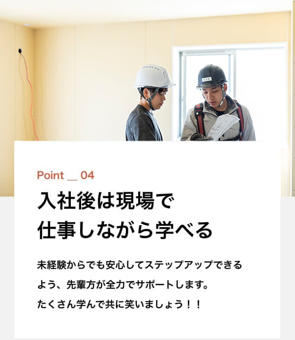 入社後の研修はしっかりしてますので、未経験でも大丈夫です
