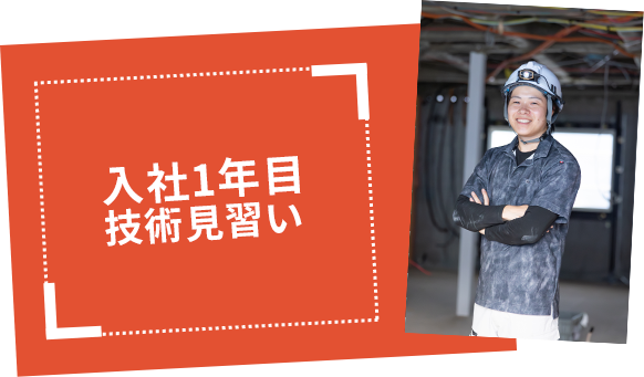 技術見習い 渡邊宝